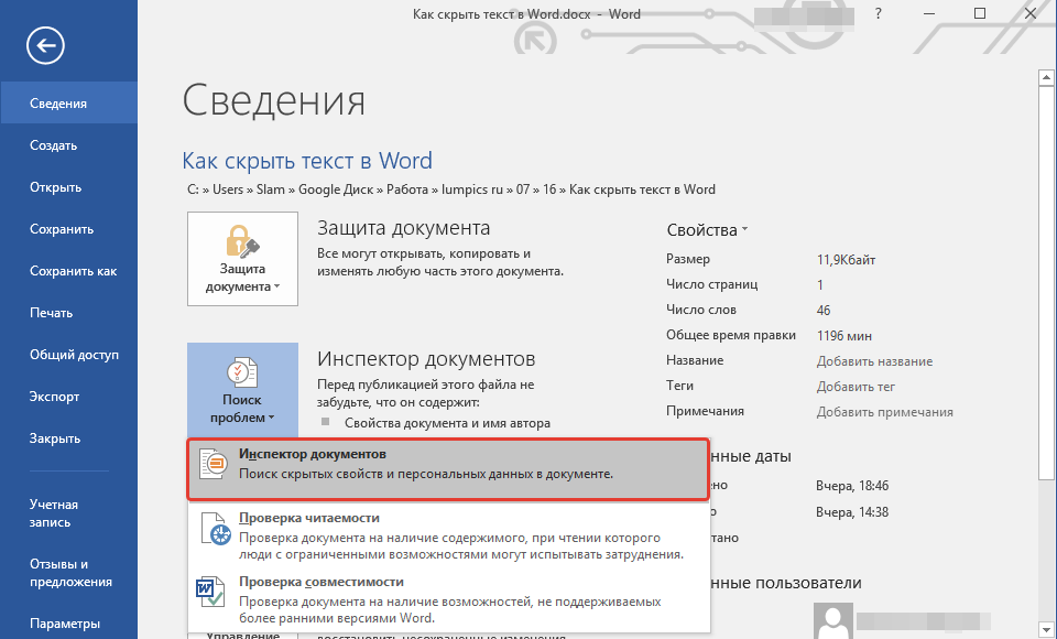 инспектор документов в word