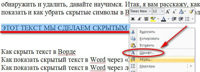 Дополнительные возможности редактора Word