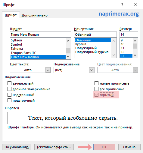 5-kak-sdelat-skrytyi-tekst-v-word