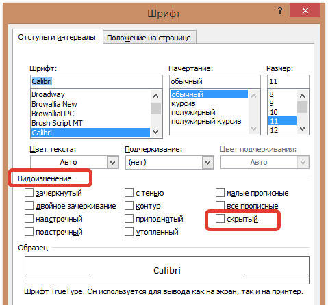 Расширенная настройка шрифтов