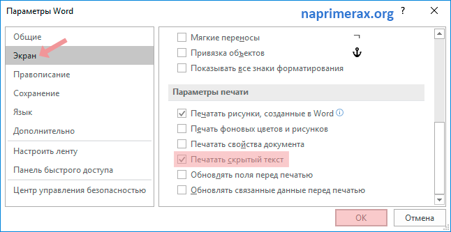 12-kak-sdelat-skrytyi-tekst-v-word