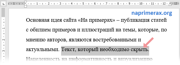 1-kak-sdelat-skrytyi-tekst-v-word
