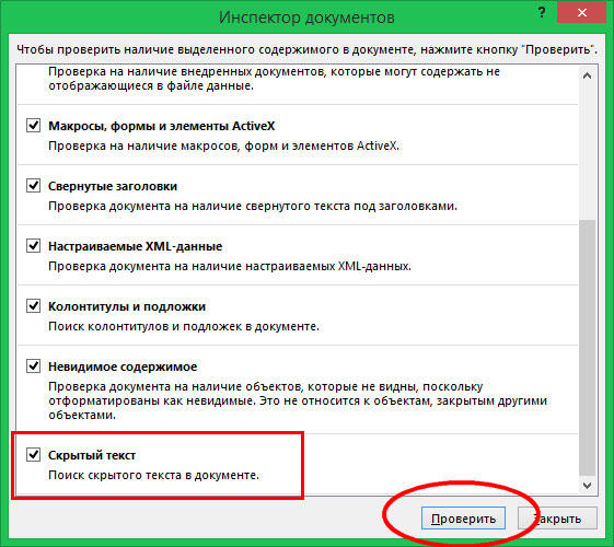 Проверка текстового документа