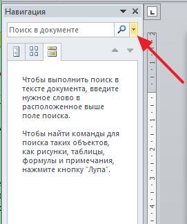 стрелка справа от поисковой строки