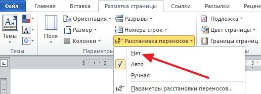 кнопка Расстановка переносов