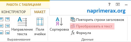 10-kak-udalit-tablitcu-v-word