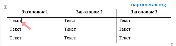 1-kak-udalit-tablitcu-v-word