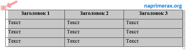 5-kak-udalit-tablitcu-v-word