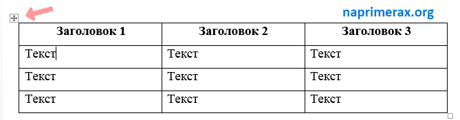 4-kak-udalit-tablitcu-v-word