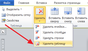 удаление таблицы в Word 2007