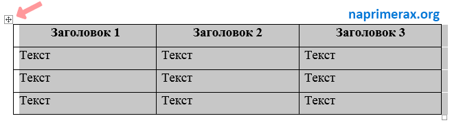 7-kak-udalit-tablitcu-v-word