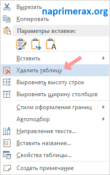 6-kak-udalit-tablitcu-v-word