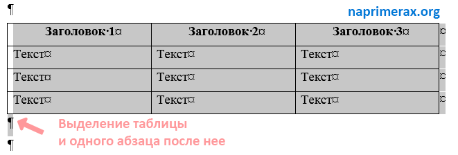 9-kak-udalit-tablitcu-v-word