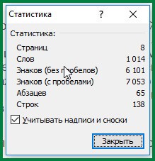 Окно со статистикой