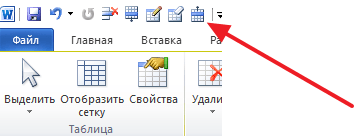 кнопки на панели быстрого доступа