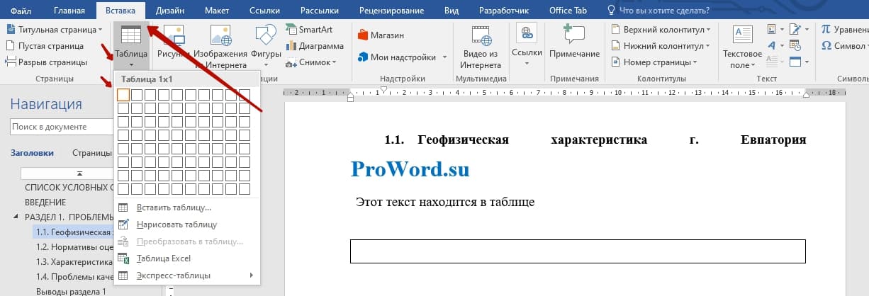 верхнее подчеркивание вставка ячейки