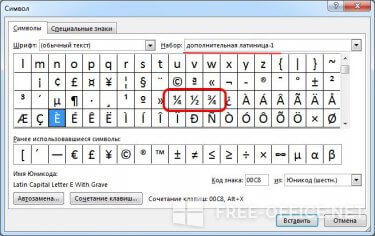 Вставить символ дроби в Word