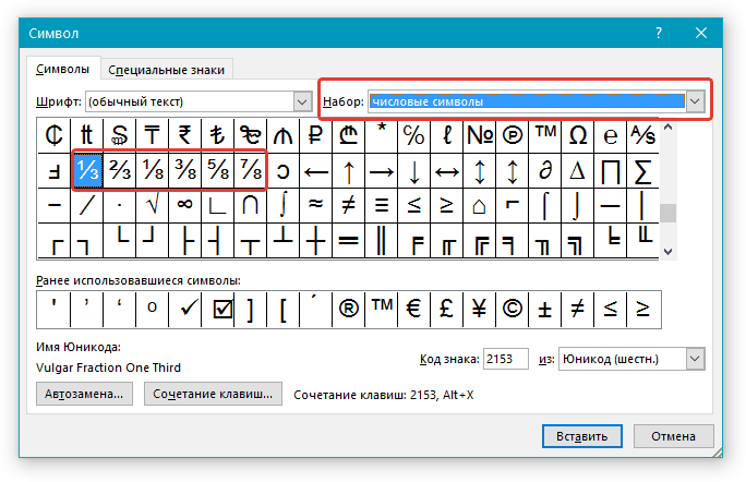 как сделать дробь в word 2013
