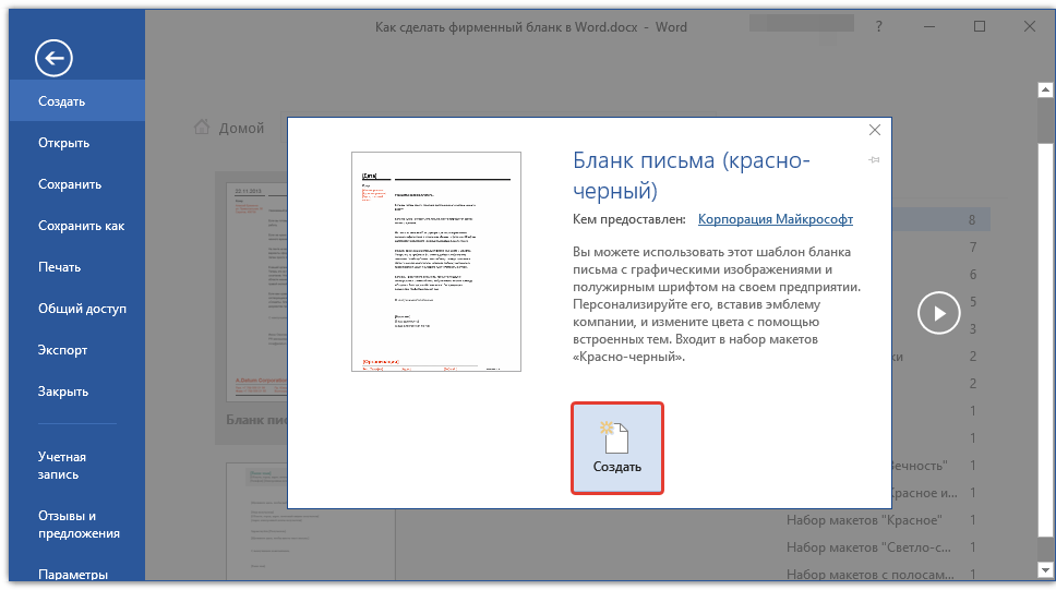 создать бланк в Word