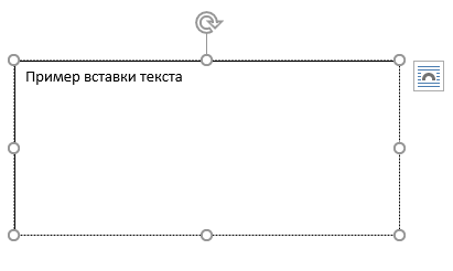 вставка текста