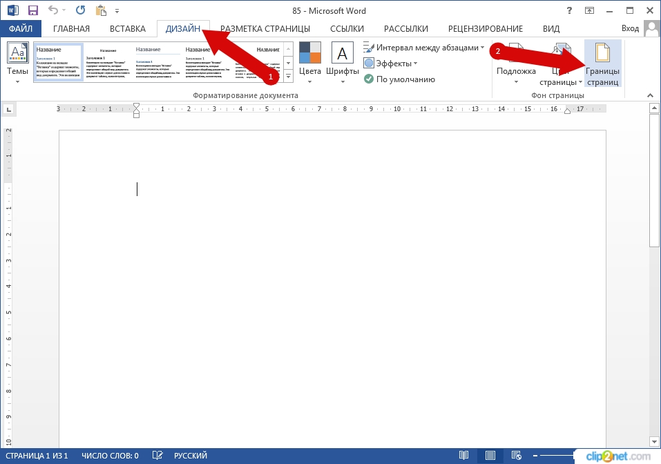 Как сделать рамку в Word 2013 пошаговая инструкция