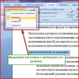 Уровень заголовка