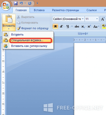 Вставка таблицы в Ворд 2007