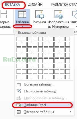вставка таблицы в word