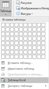 таблица excel