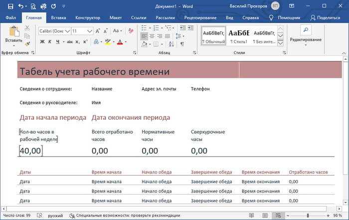 вставка в word