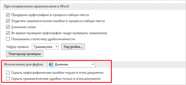 Особые настройки документа