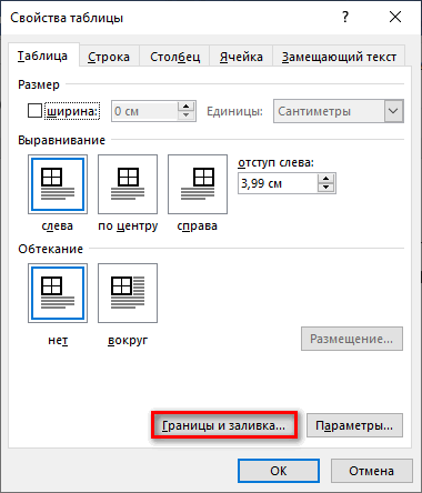 границы и заливка