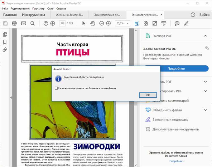 выделить область