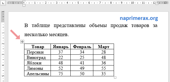 1-kak-vyrovniat-tablitcu-v-word