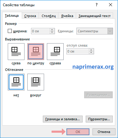 7-kak-vyrovniat-tablitcu-v-word