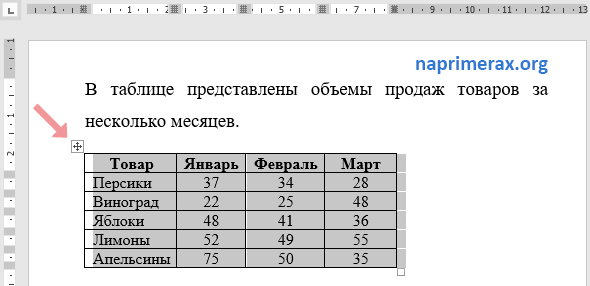 2-kak-vyrovniat-tablitcu-v-word
