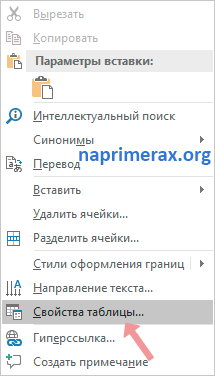 6-kak-vyrovniat-tablitcu-v-word