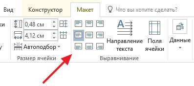 кнопки для выравнивания текста в таблице