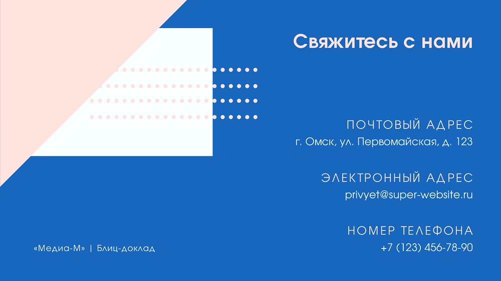 Последняя страница презентации