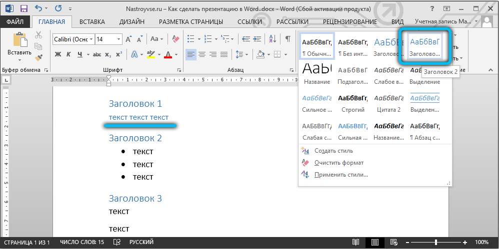Стиль текста презентации в Word