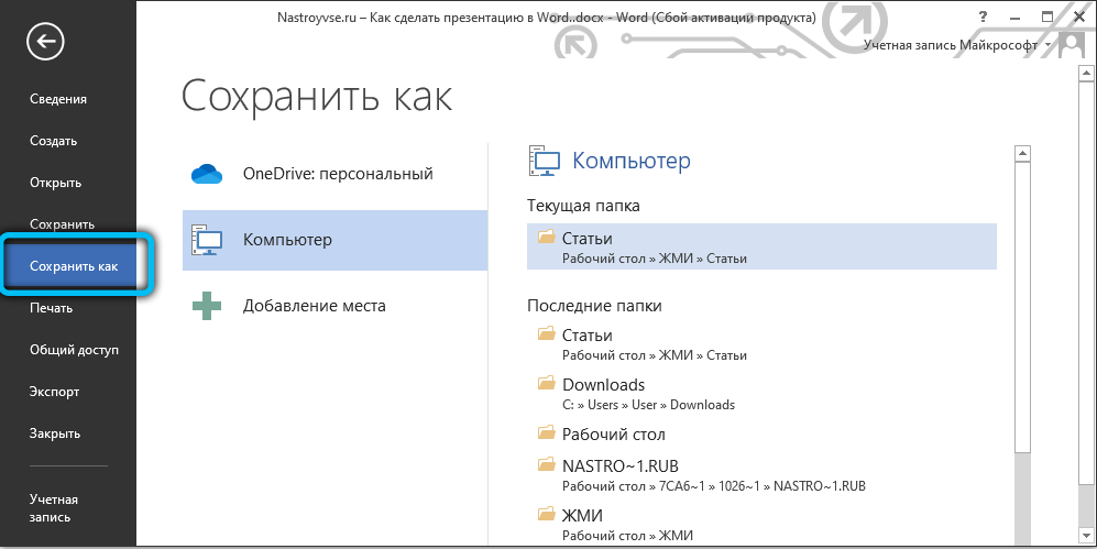 Сохранение презентации в MS Word