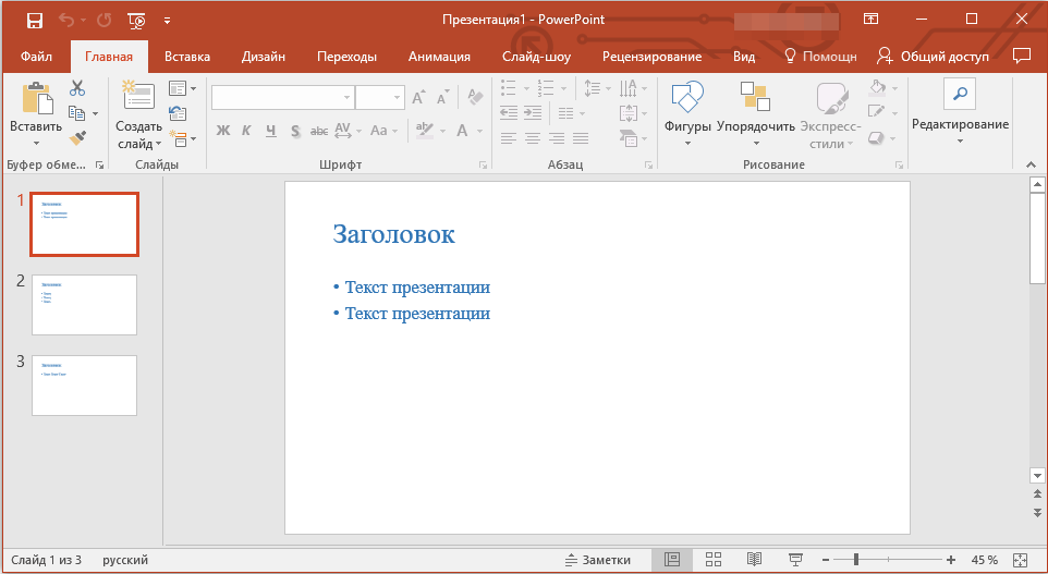 Презентация в PowerPoint