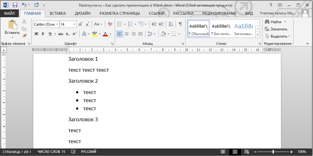 Текст презентации в Word
