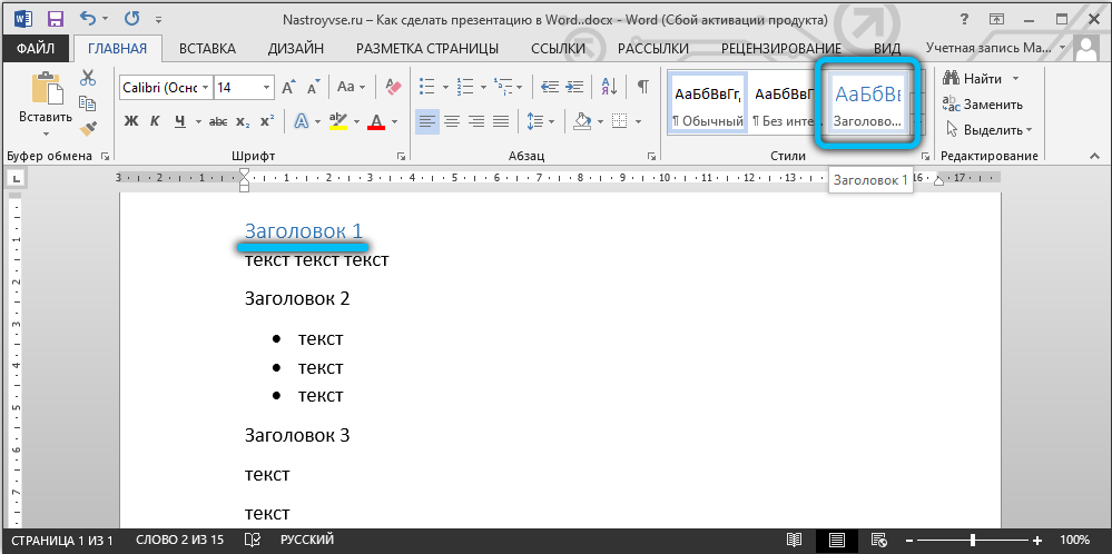 Стиль заголовков презентации в Word
