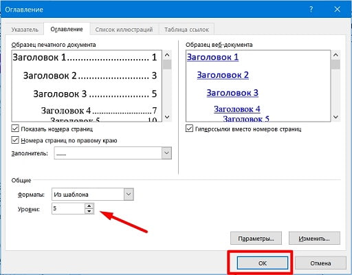 Настройка уровней