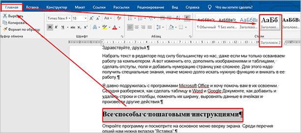 Выделение заголовка