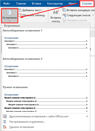 Подраздел меню в word