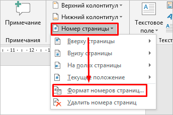 Меню настроек в Word