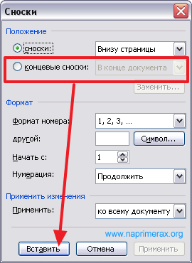 выберите положение сноски В конце документа