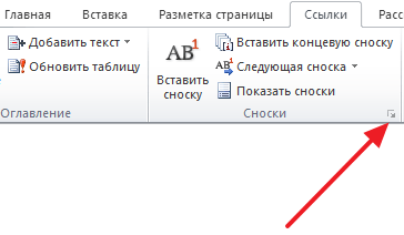 откройте настройки сносок